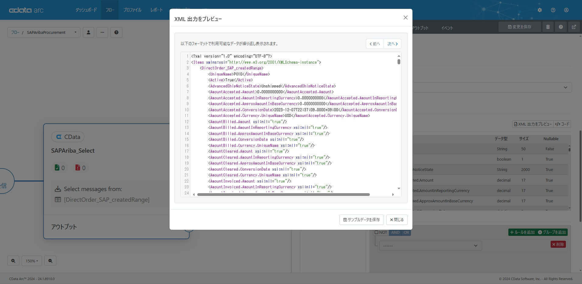 CData コネクタ(SAP Ariba Procurement Driver)