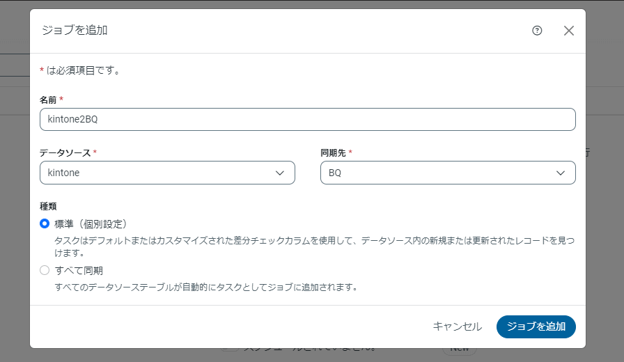 CData Sync で日本語カラムをそのまま BigQuery にレプリケーションする方法