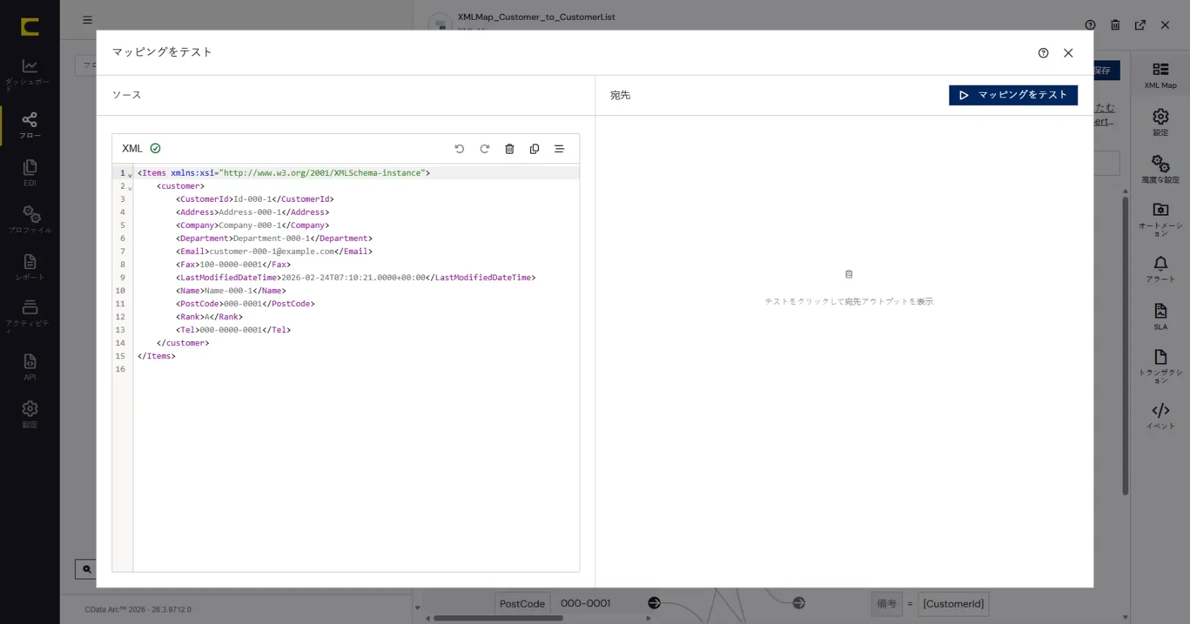 CData Arc ハンズオンテキスト(シナリオ1-1)