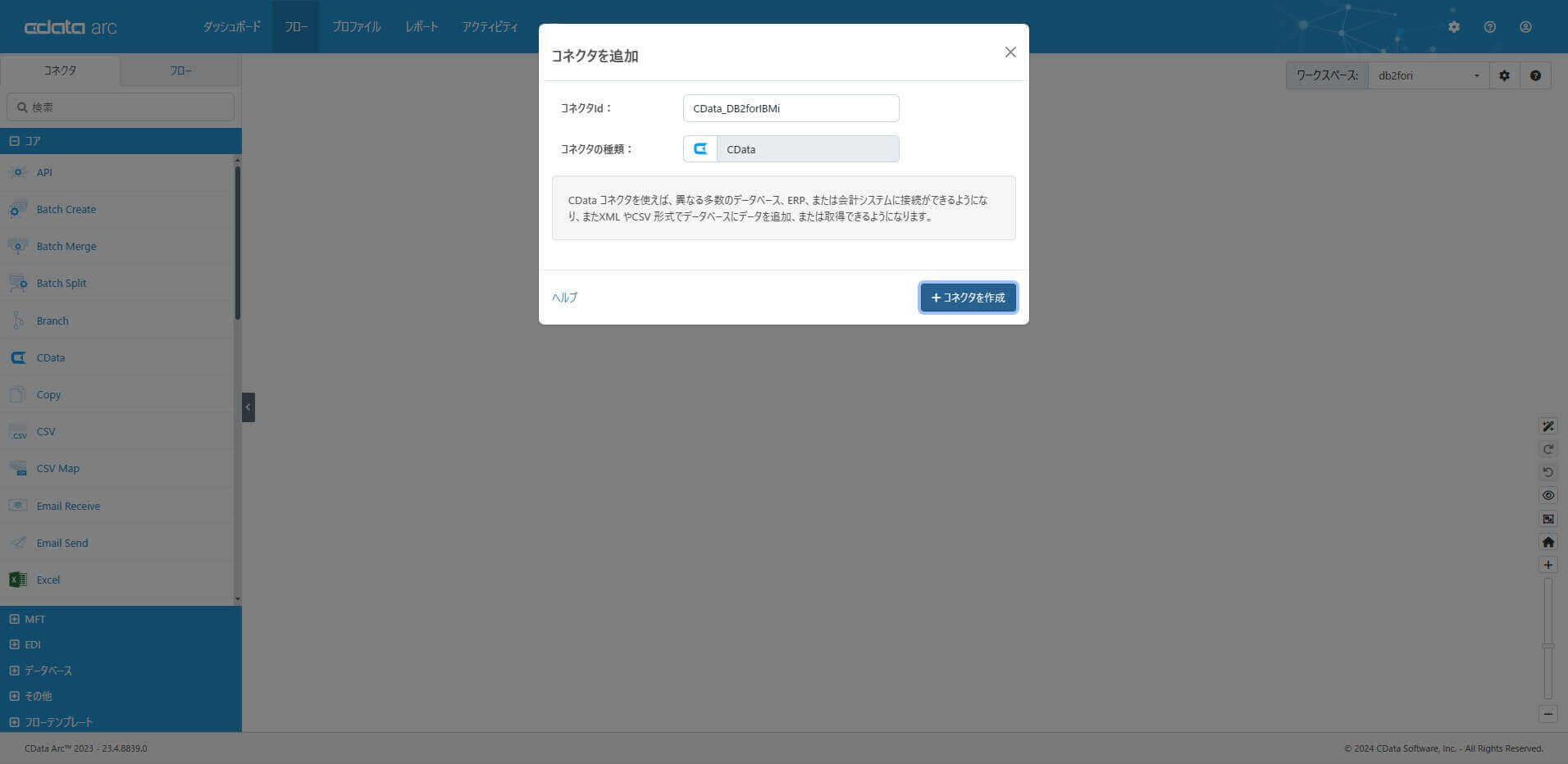 CData コネクタの配置