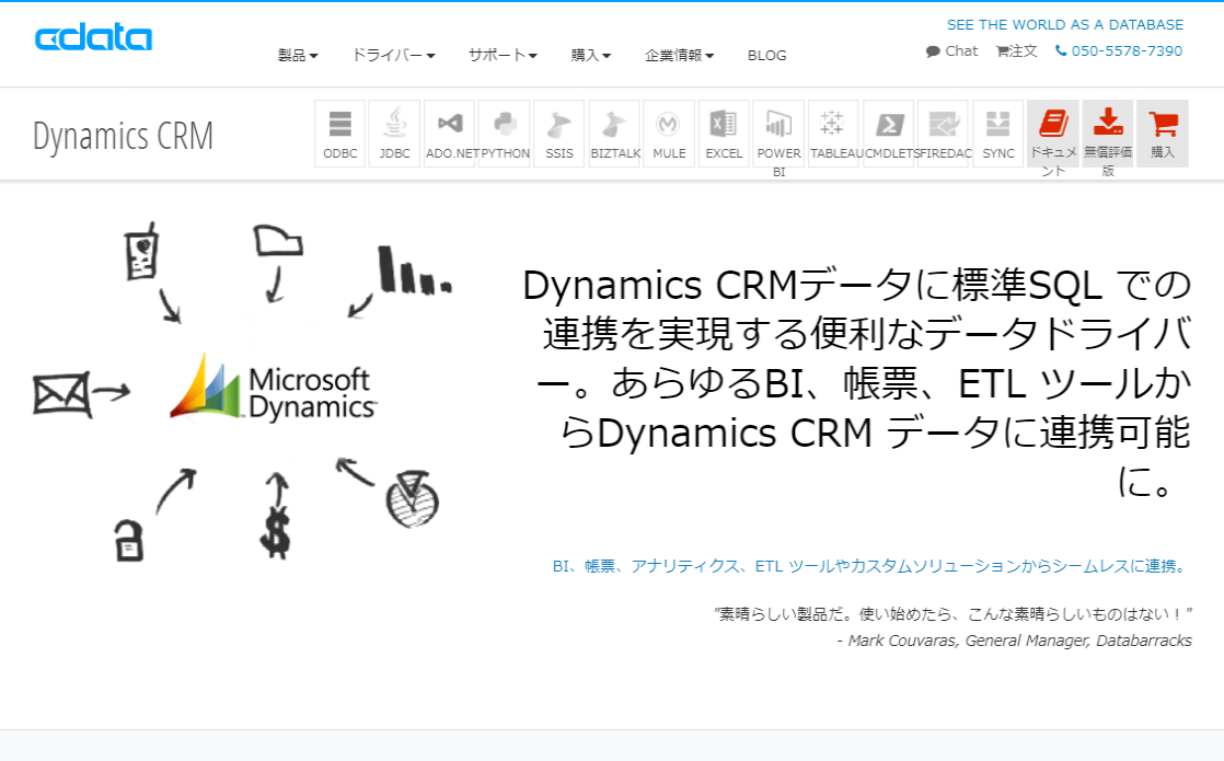 Dynamics CRM（365）Driver で「Ws-Trust authentication」のエラーが表示された場合の対処方法