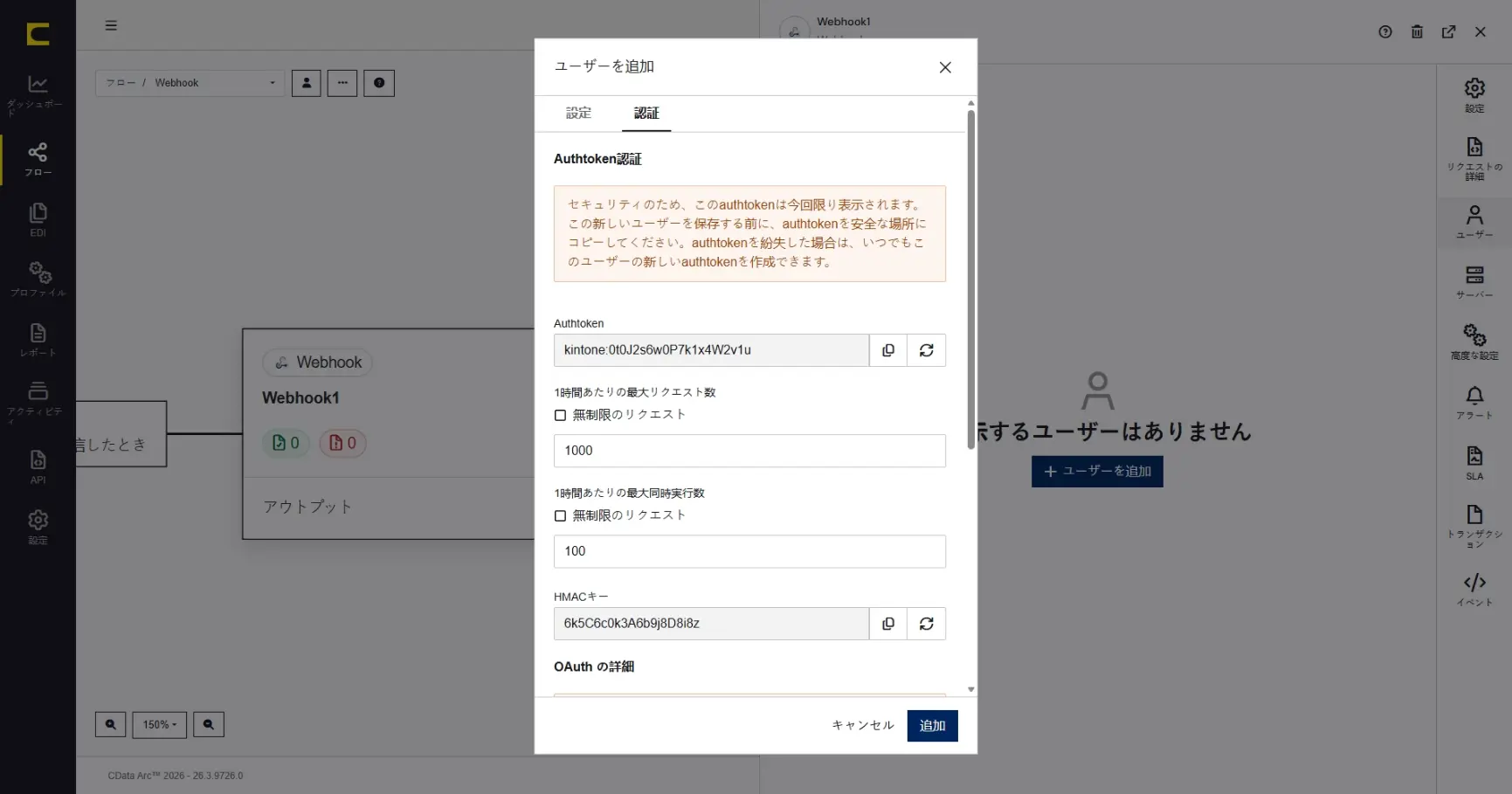 CData Arc 機能紹介 - Webhookコネクタ