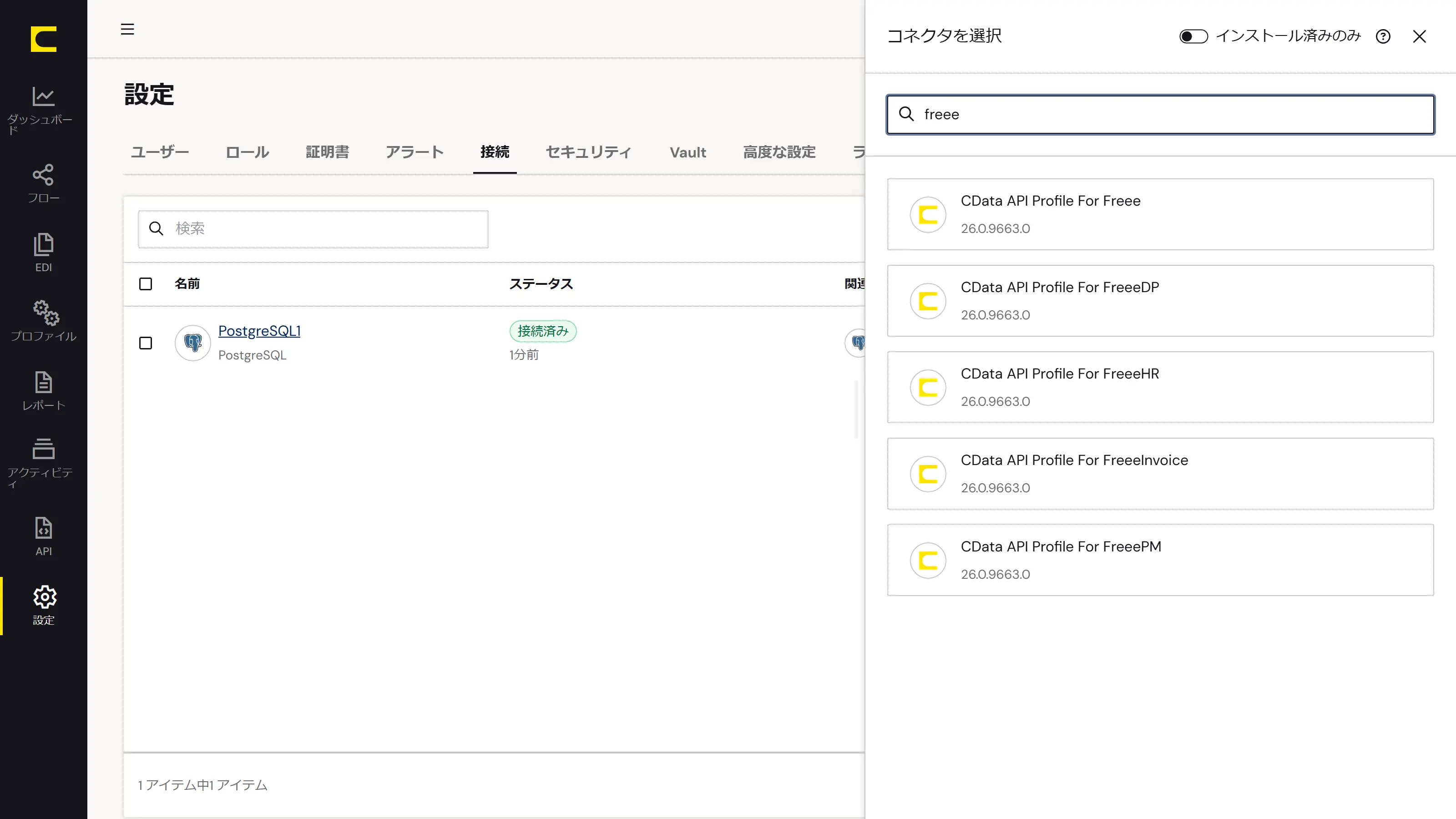 CData Arc 2026.Q3(26.3)アップデート - 主な新機能
