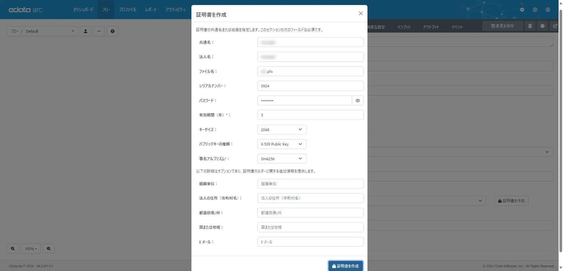 Arc のSFTP コネクタ