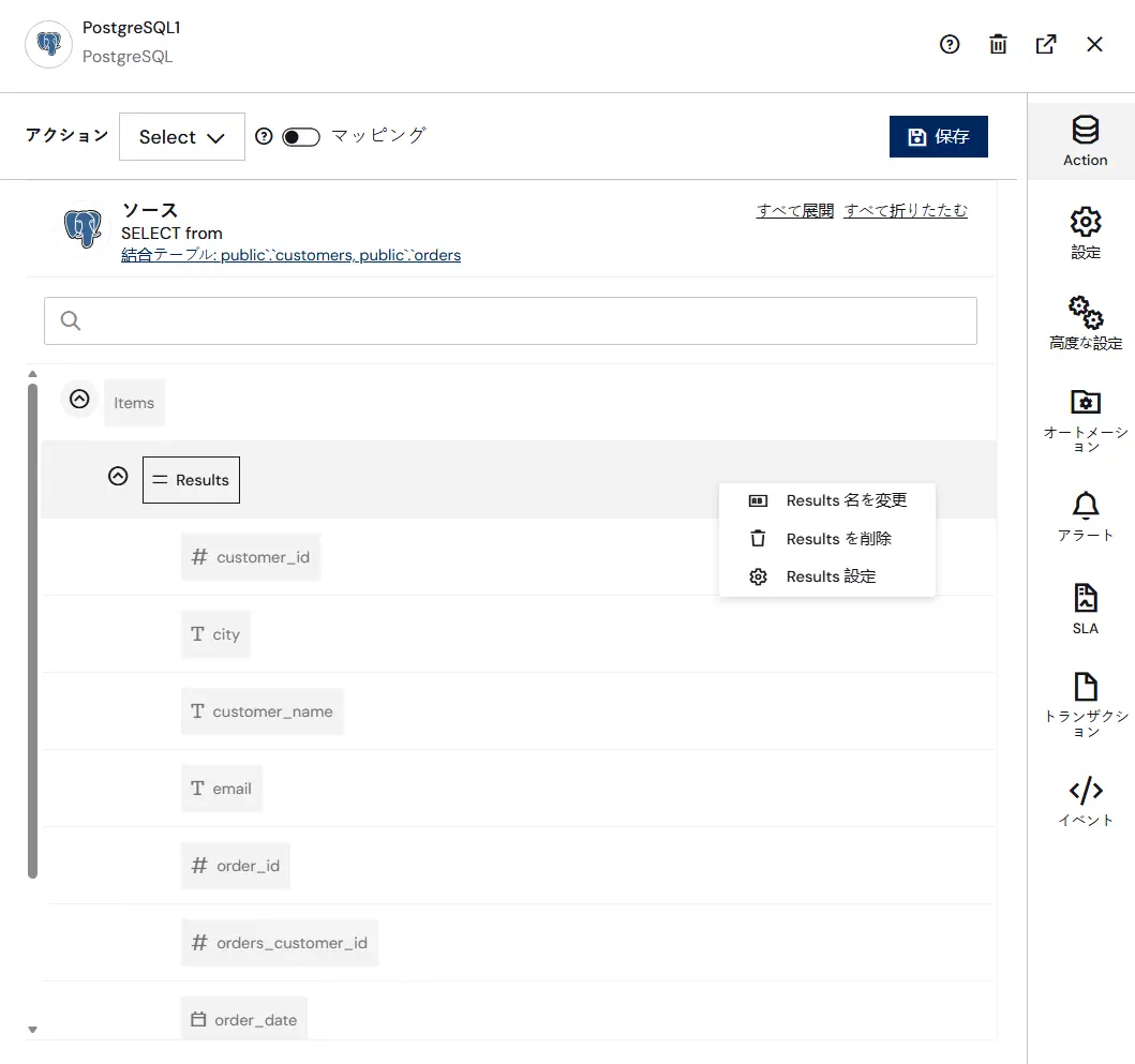 CData Arc - UI 上でのJOIN 句のサポート