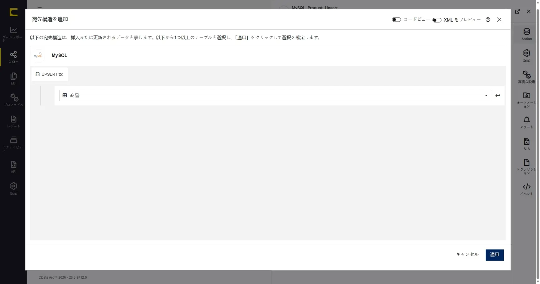 CData Arc ハンズオンテキスト(シナリオ2-2)
