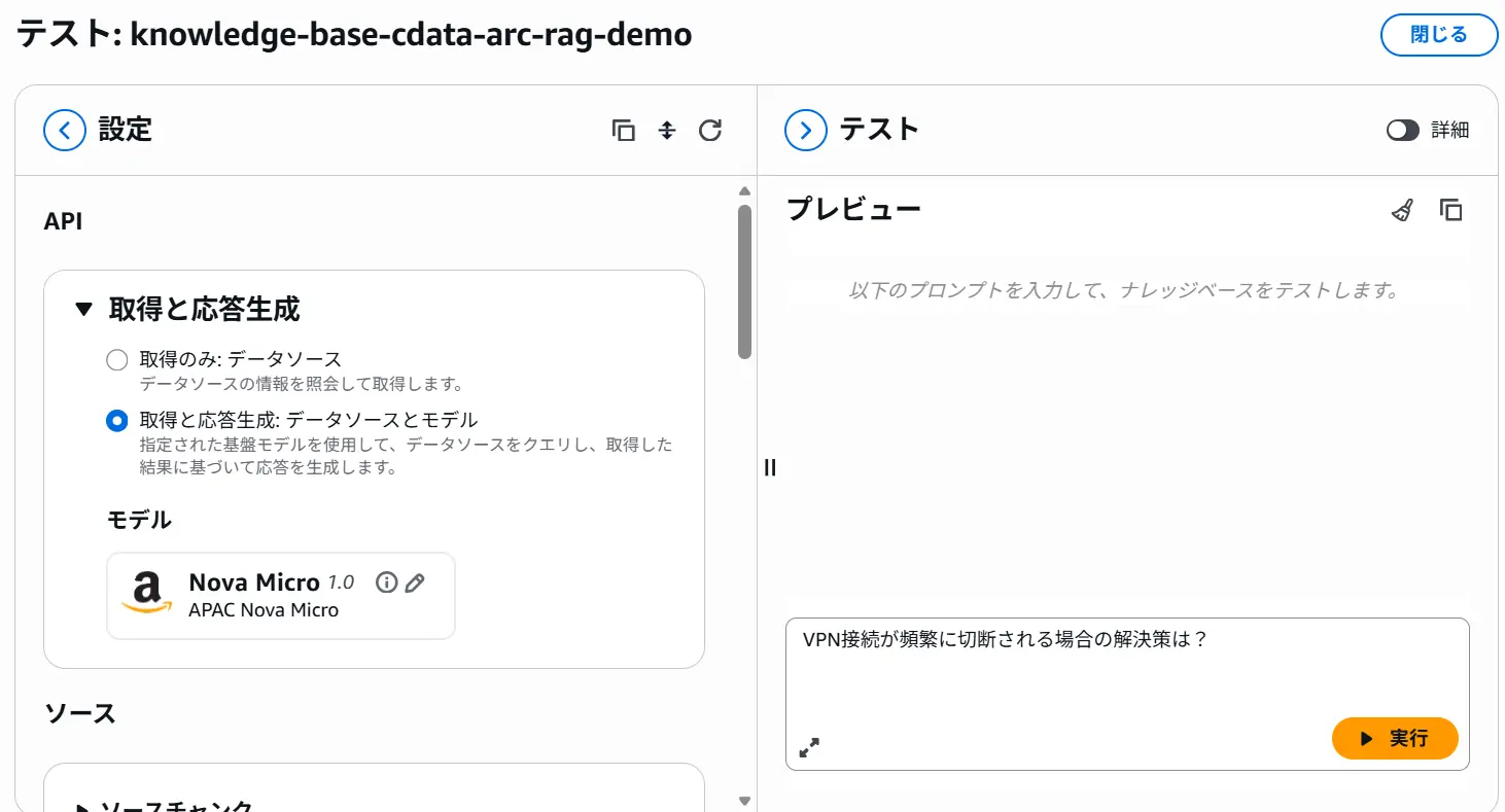 CData Arc × Amazon Bedrock で社内ナレッジ RAG を構築する