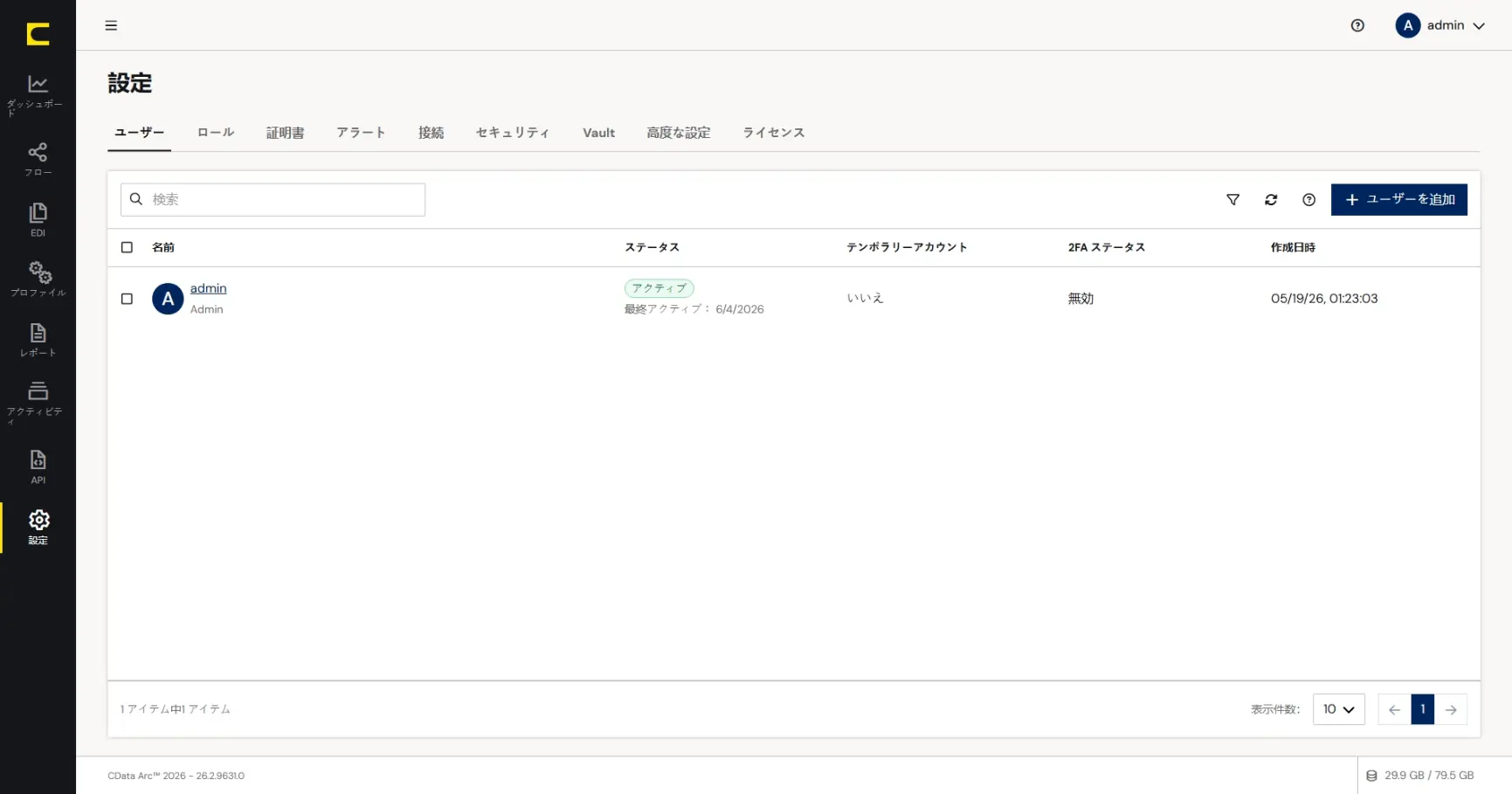 CData Arc ハンズオンテキスト(運用編)