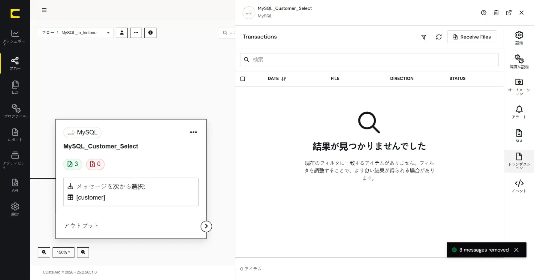 CData Arc ハンズオンテキスト(kintone 版)(シナリオ1-1)