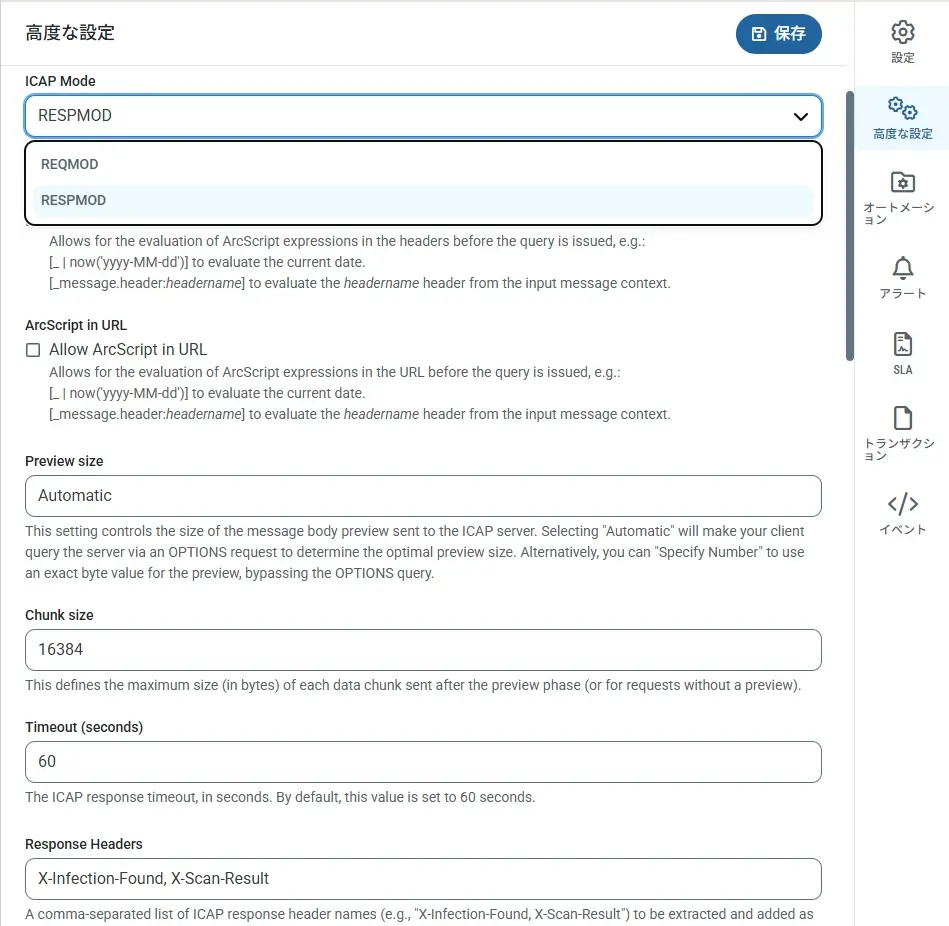CData Arc - コンテンツ検査をサポートするICAP コネクタ