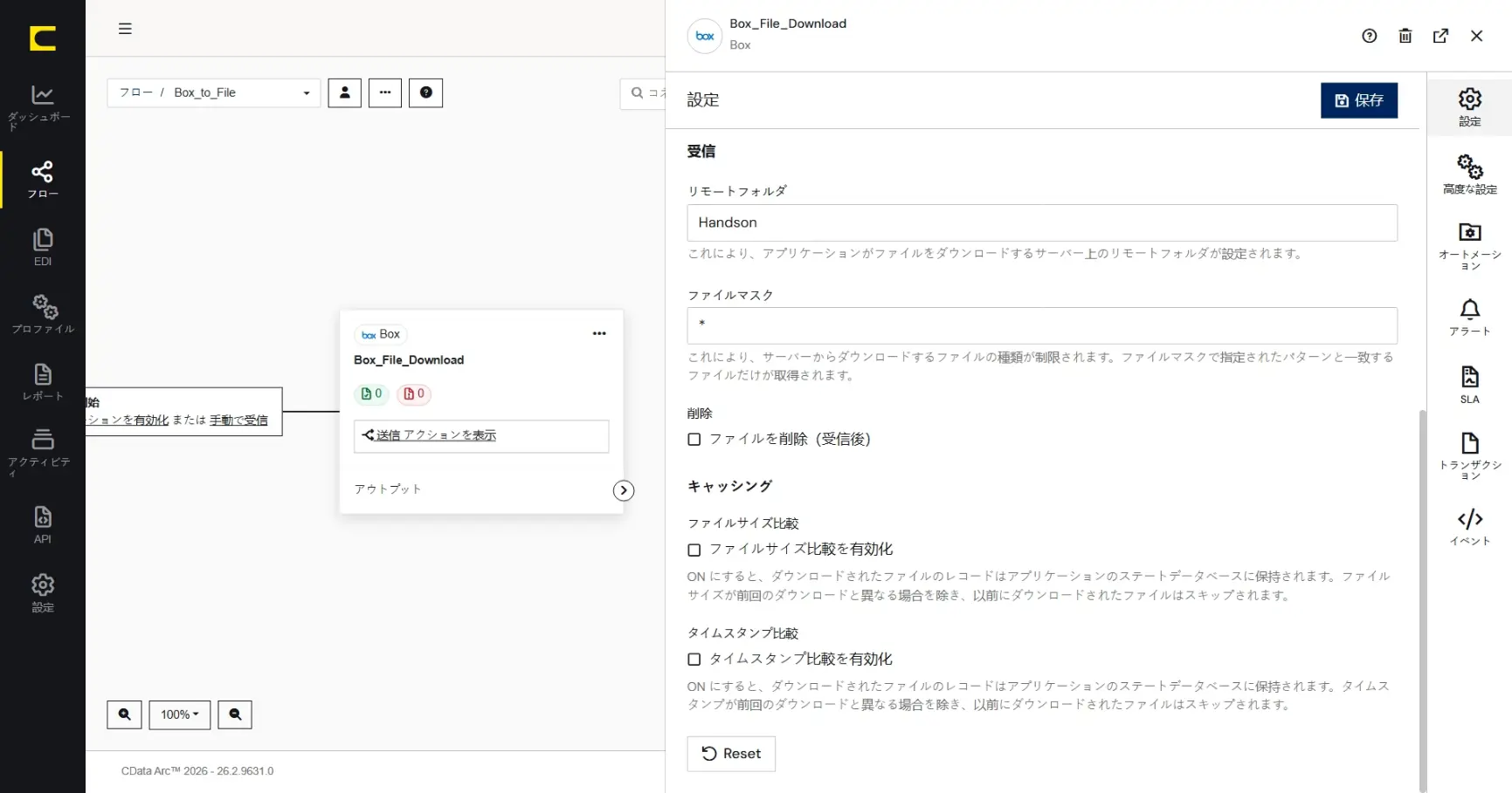 CData Arc ハンズオンテキスト(シナリオ2-1)