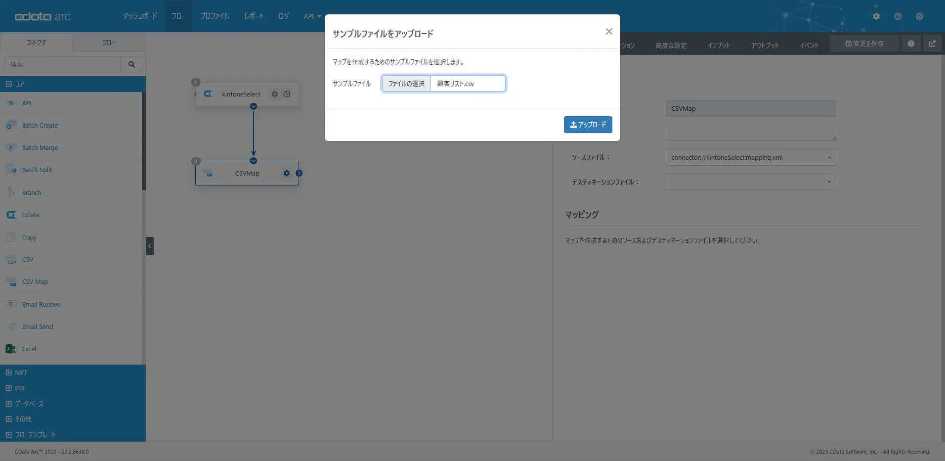 CData Arc でCSV ファイルを出力する方法