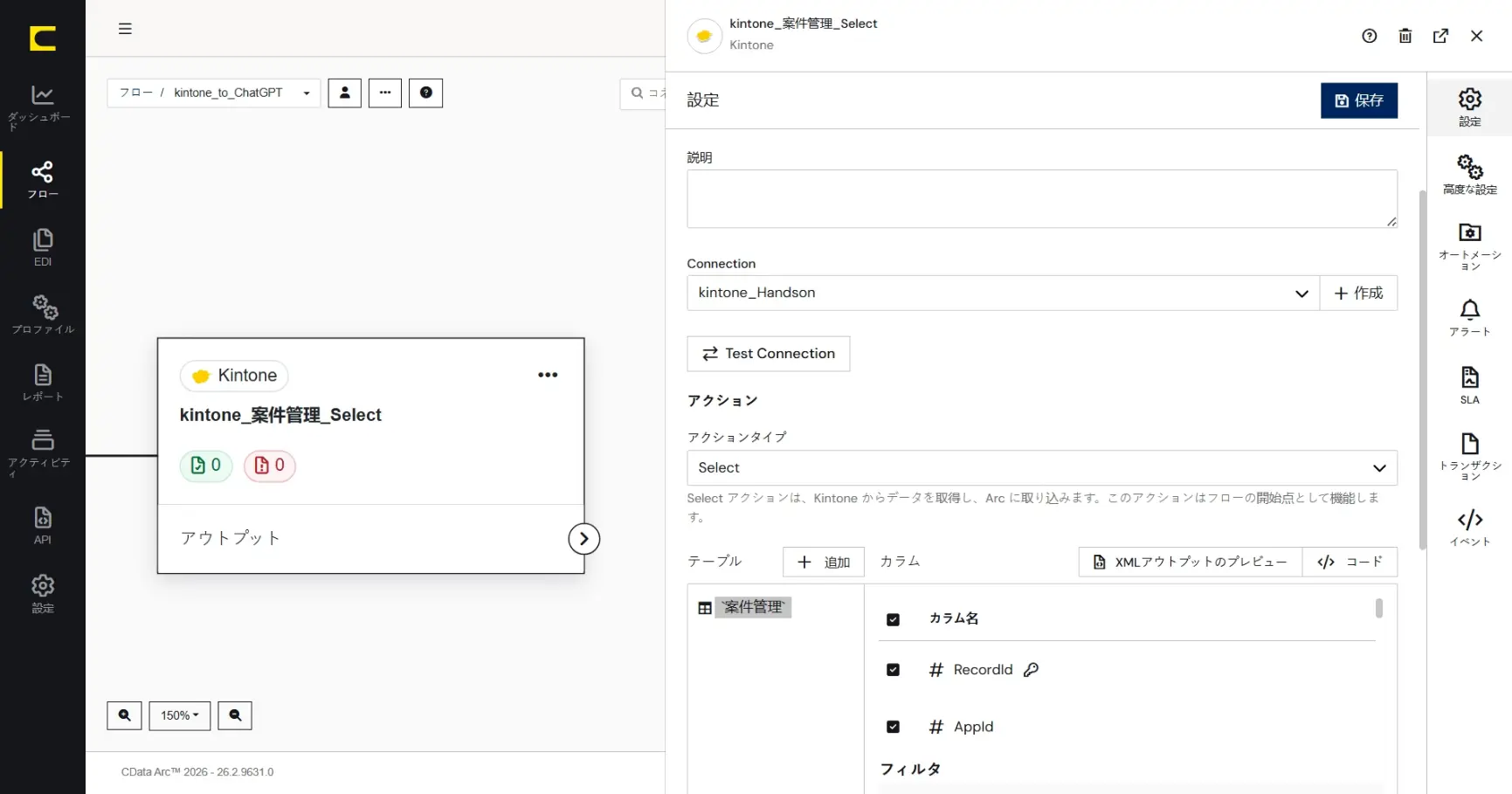 CData Arc ハンズオンテキスト(シナリオ3-1)