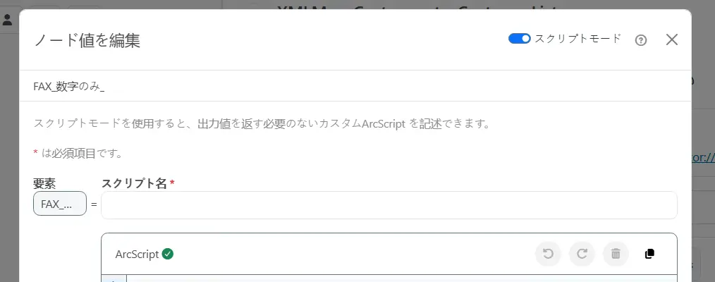 CData Arc ハンズオンテキスト(kintone 版)(シナリオ1-1)