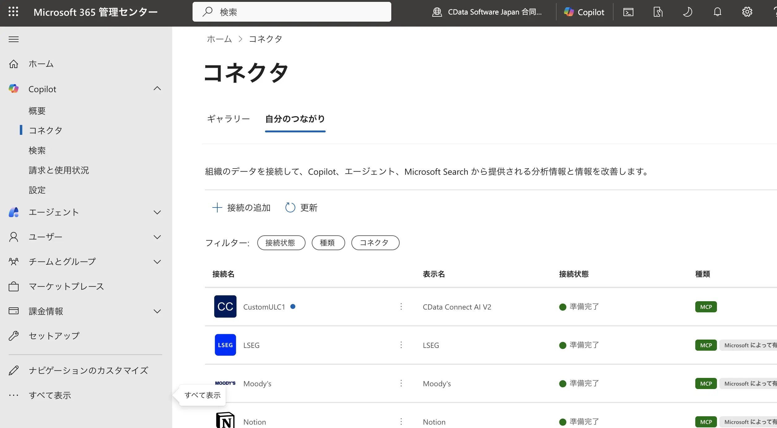 M365 Copilot から kintone データをリモートMCPで参照する方法:CData Connect AI