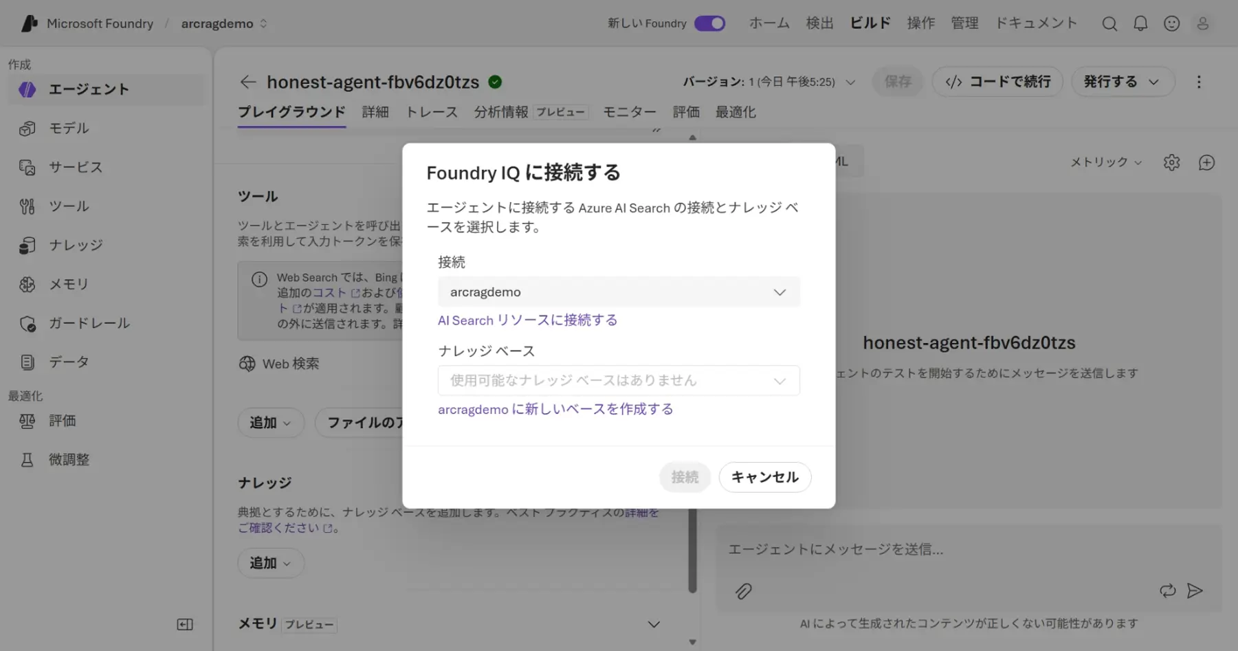 CData Arc × Azure AI Search で社内ナレッジ RAG を構築する