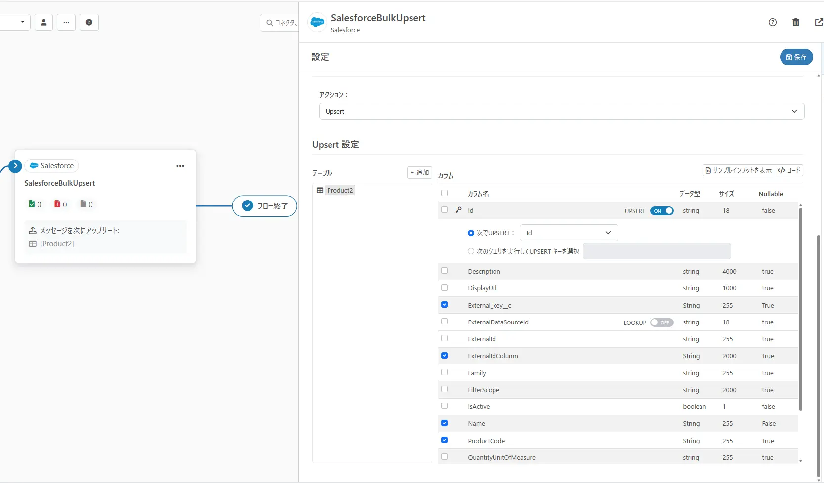 CData Arc - Salesforce コネクタ - よりシンプルな一括Upsert 設定