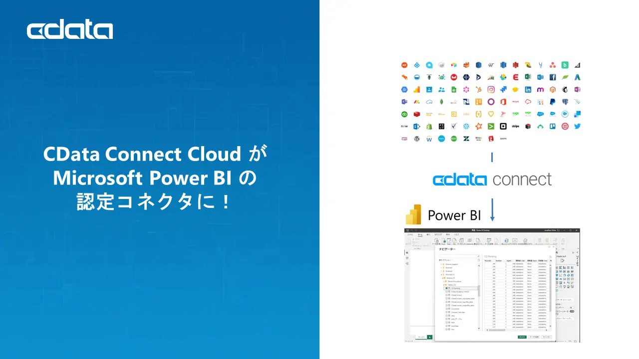 Power BI の認定コネクタに