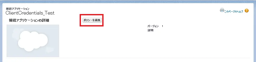 ポリシーを編集