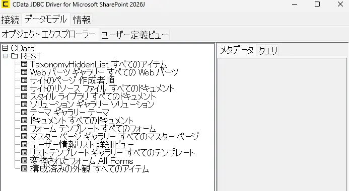 CData SharePointドライバーで公開テーブルを制御する