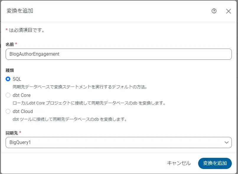 CData Syncのテーブル作成画面のスクリーンショット
