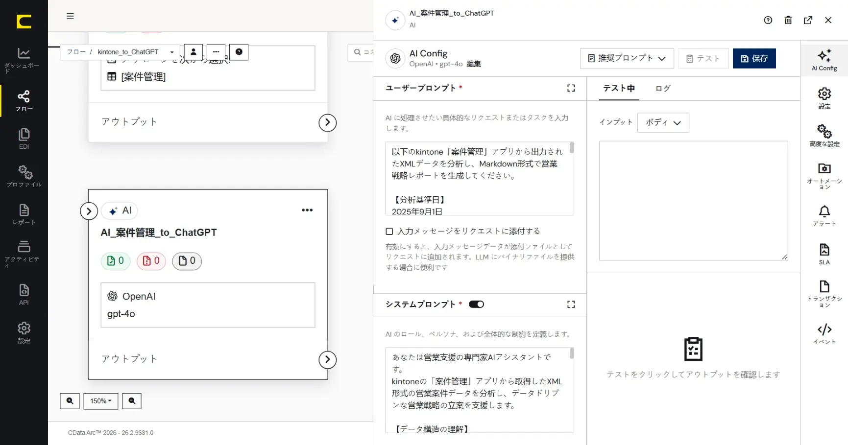 CData Arc ハンズオンテキスト(シナリオ3-1)