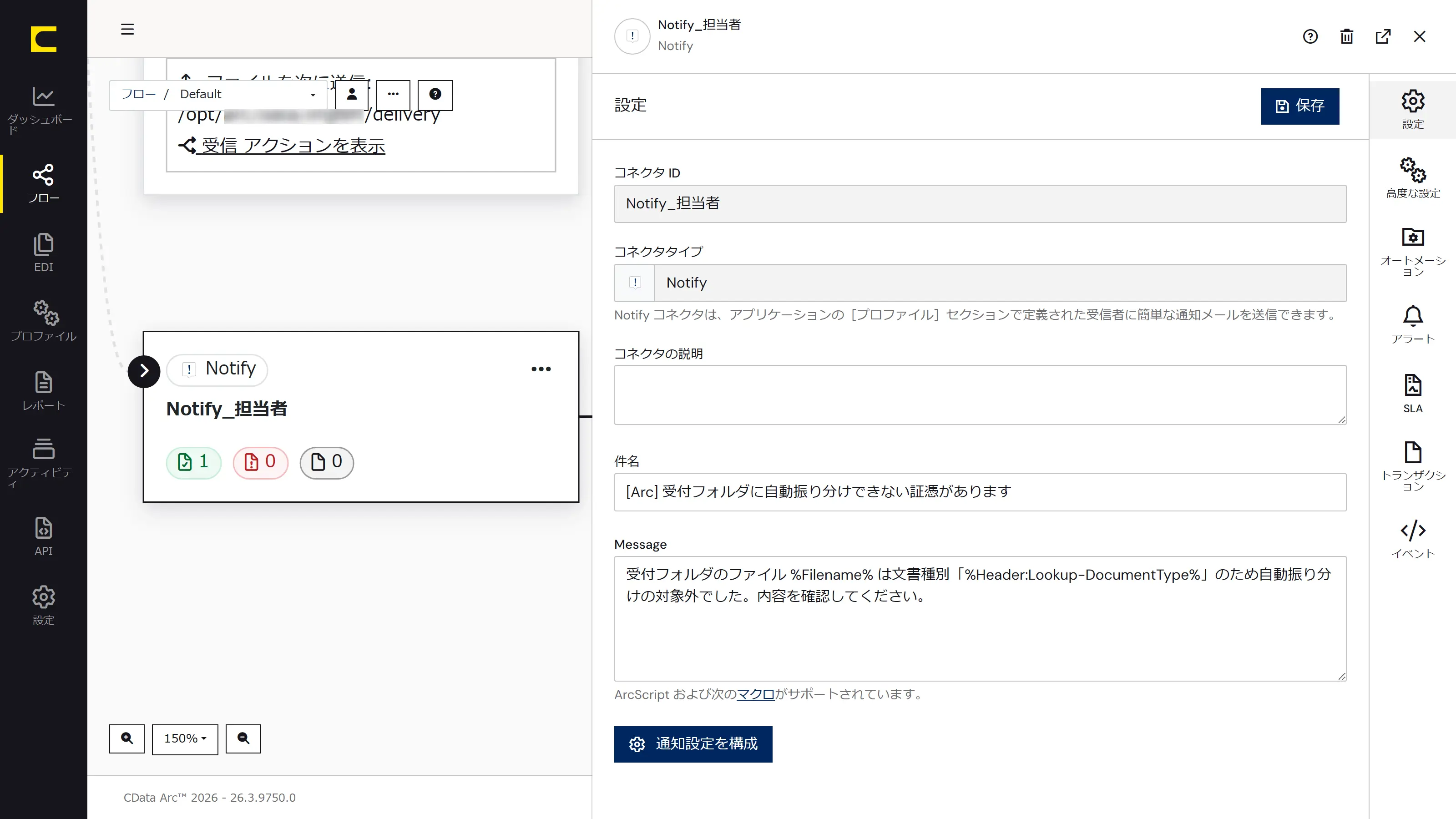 CData Arc の Box 連携