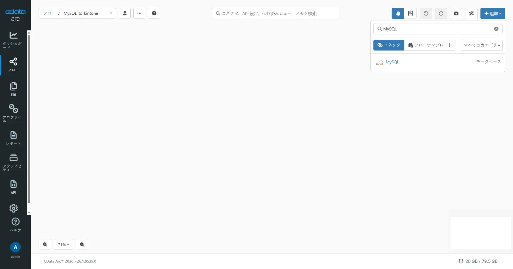 CData Arc ハンズオンテキスト(kintone 版)(シナリオ1-1)