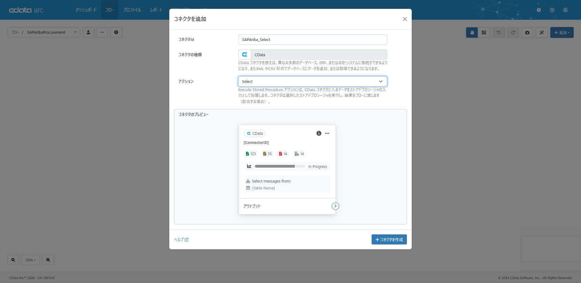 CData コネクタ(SAP Ariba Procurement Driver)