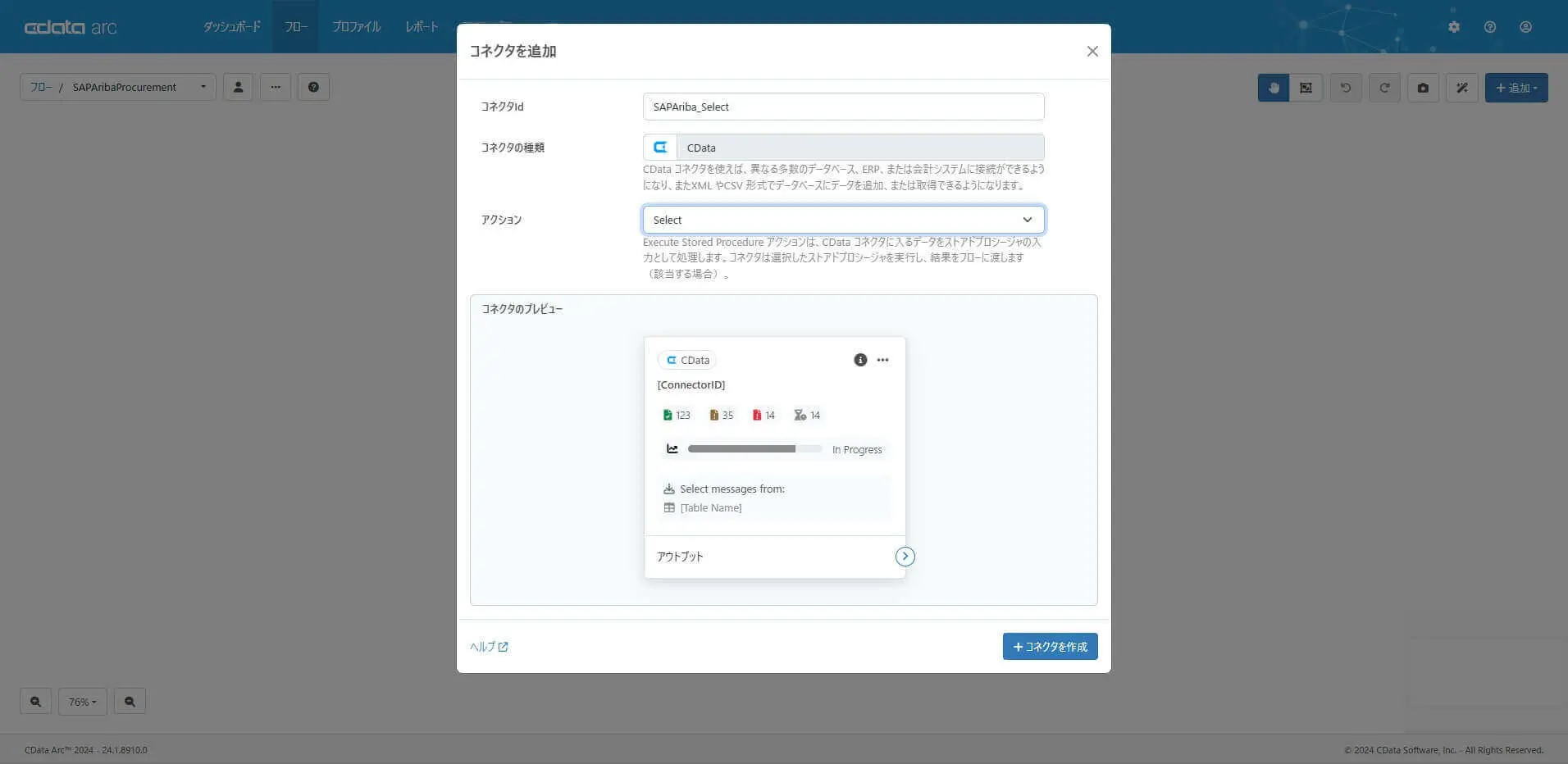 CData コネクタ(SAP Ariba Procurement Driver)