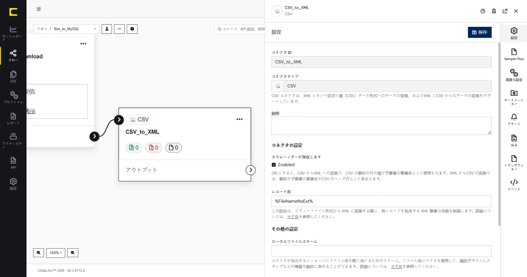 CData Arc ハンズオンテキスト(シナリオ2-2)