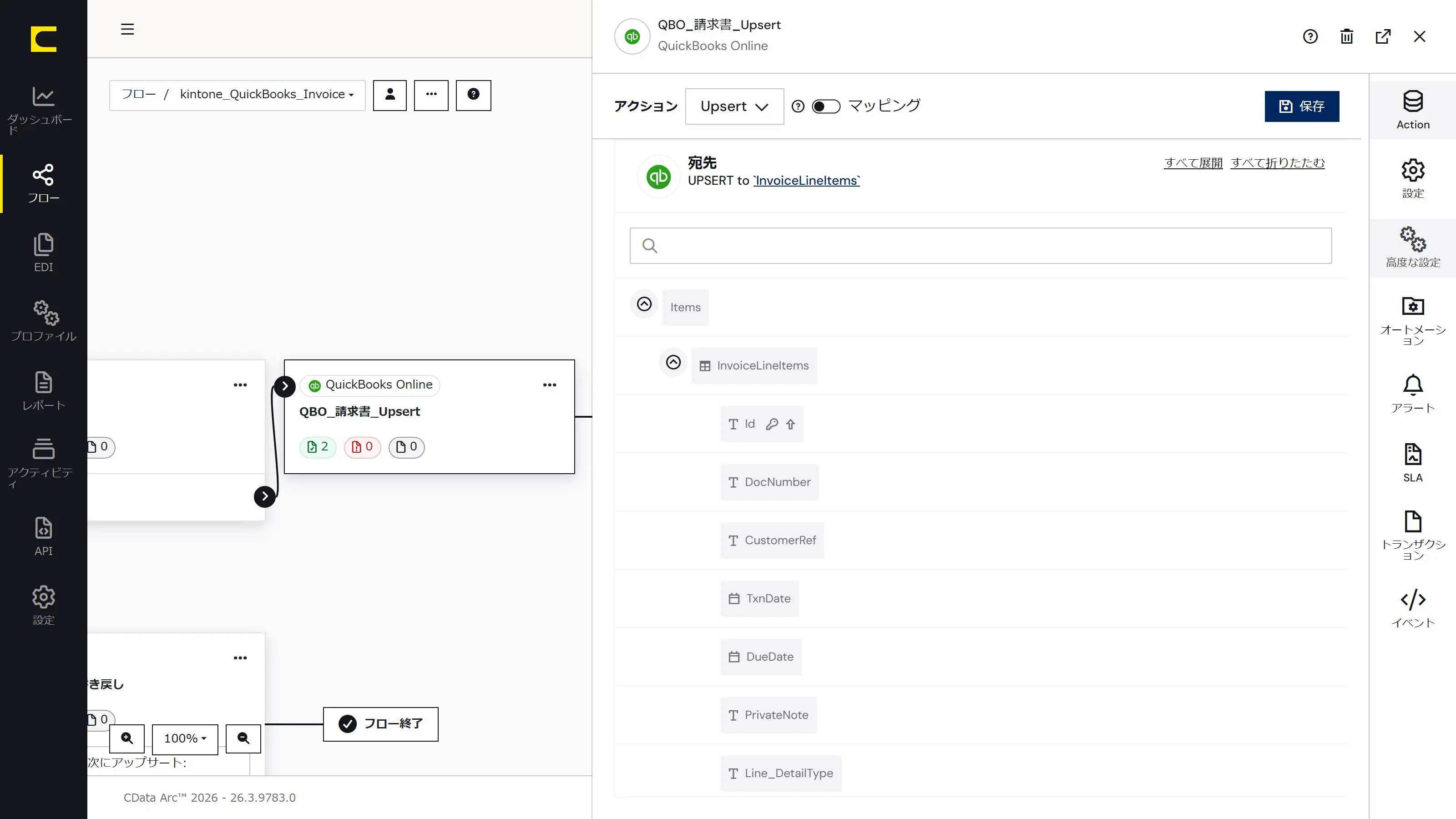 CData Arc で、kintone の受注からQuickBooks Online の請求書を作成する
