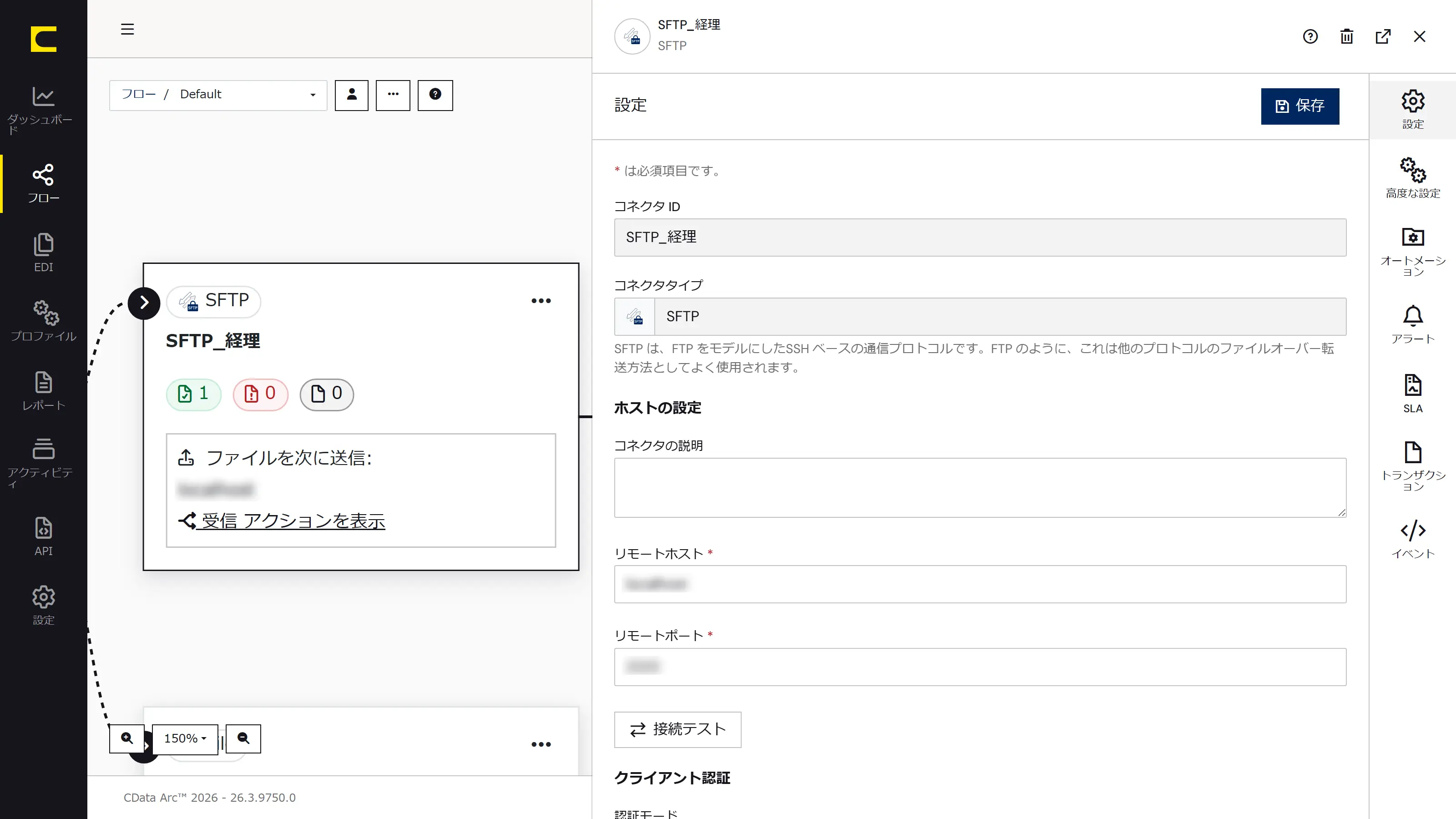 CData Arc の Box 連携