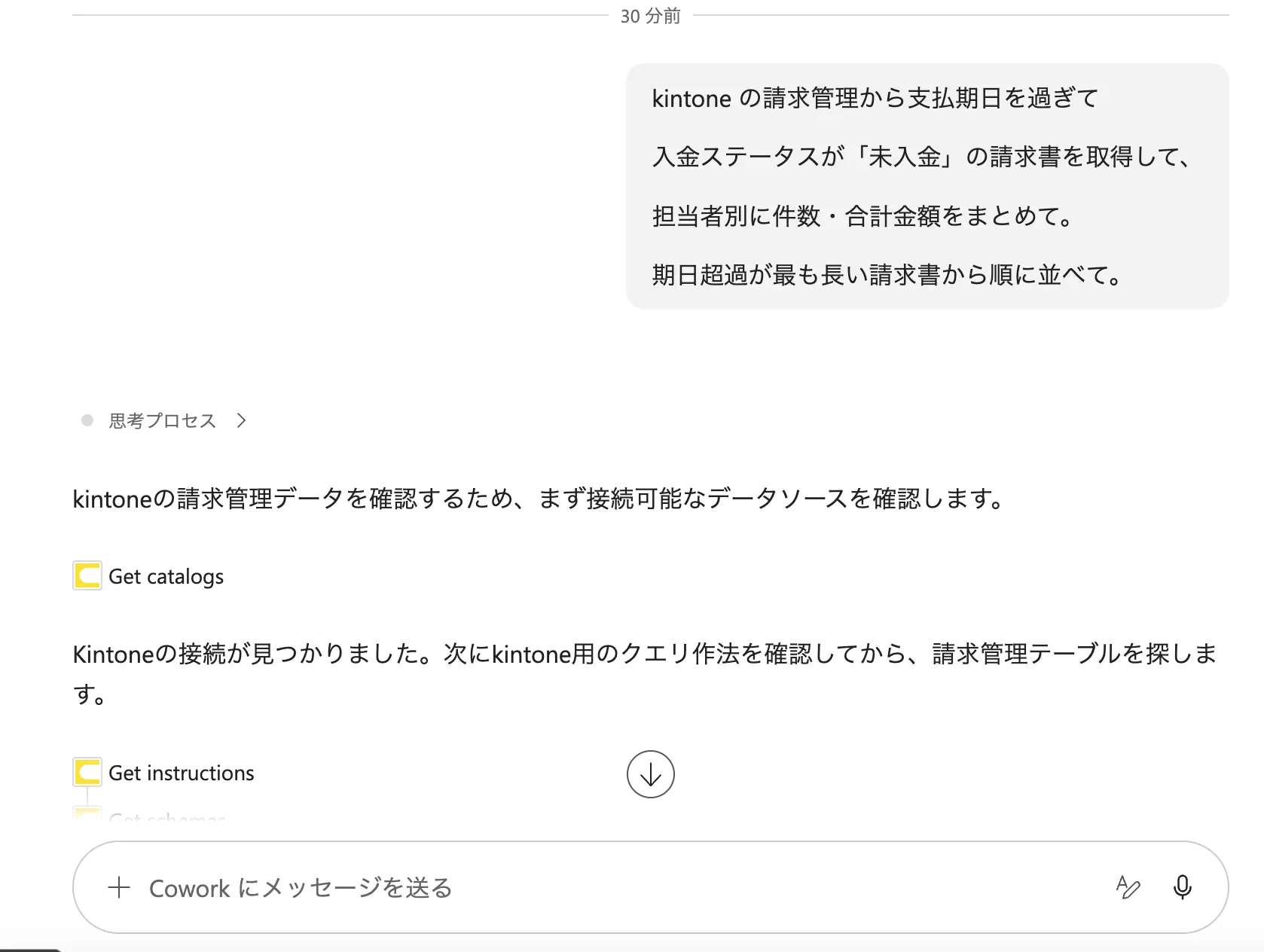 未入金の請求書をゼロにする:Copilot Cowork × kintone 請求・入金管理活用シナリオ