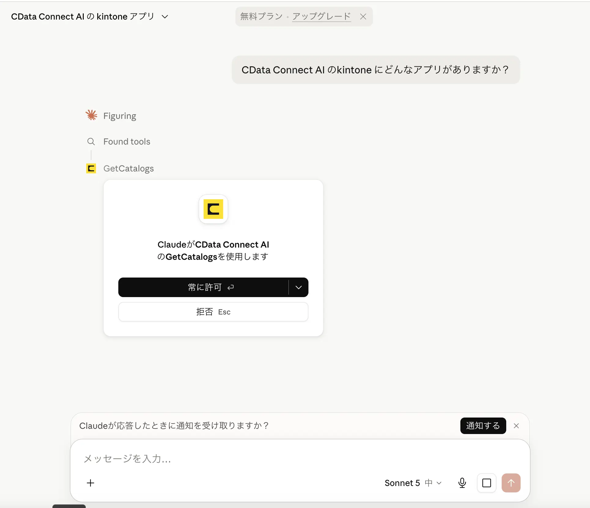 Claude 無料版 × kintone × CData Connect AI MCP ハンズオン:コードなしで kintone データを AI で分析・操作する全手順