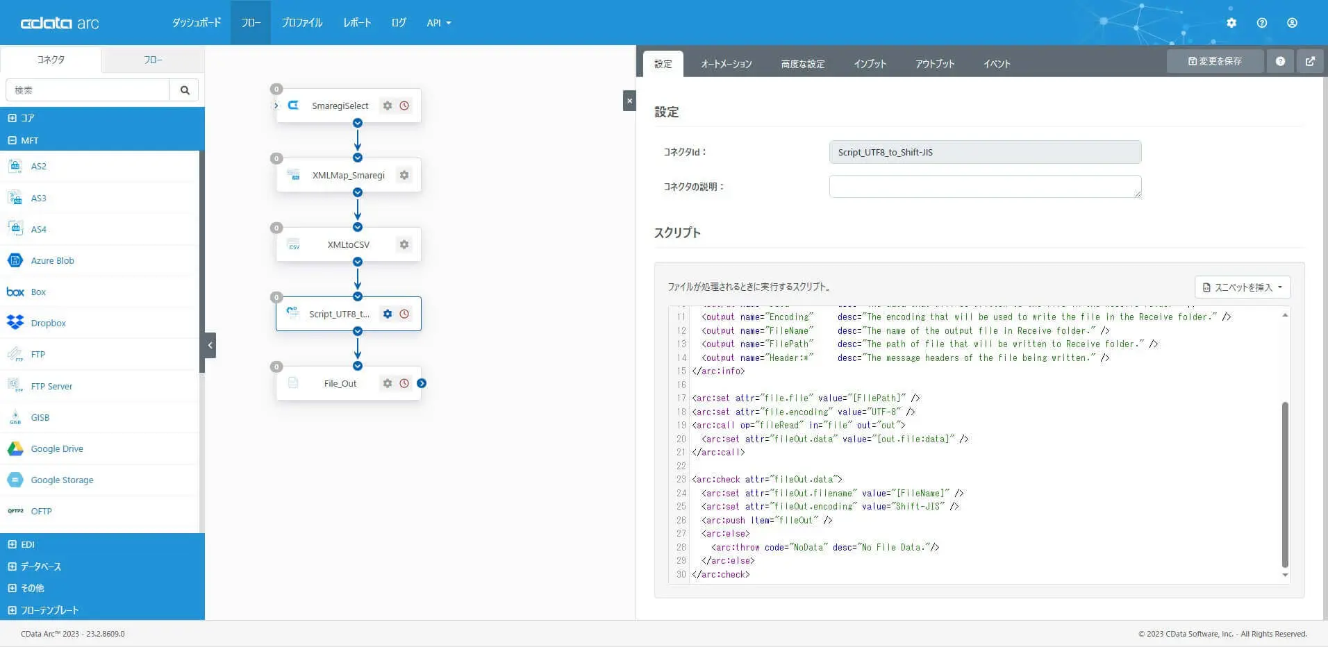 CData Arc でスマレジの取引データをCSV ファイルに出力する