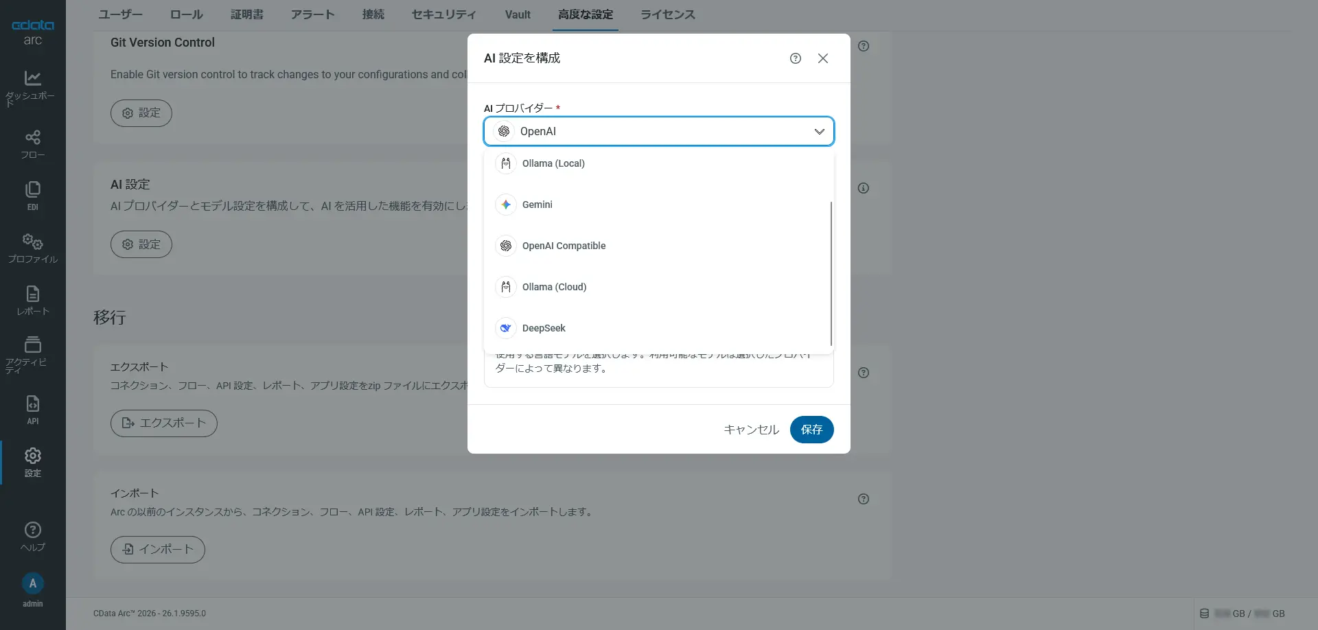 CData Arc 2026(26.1)- 主な新機能 & リブランド