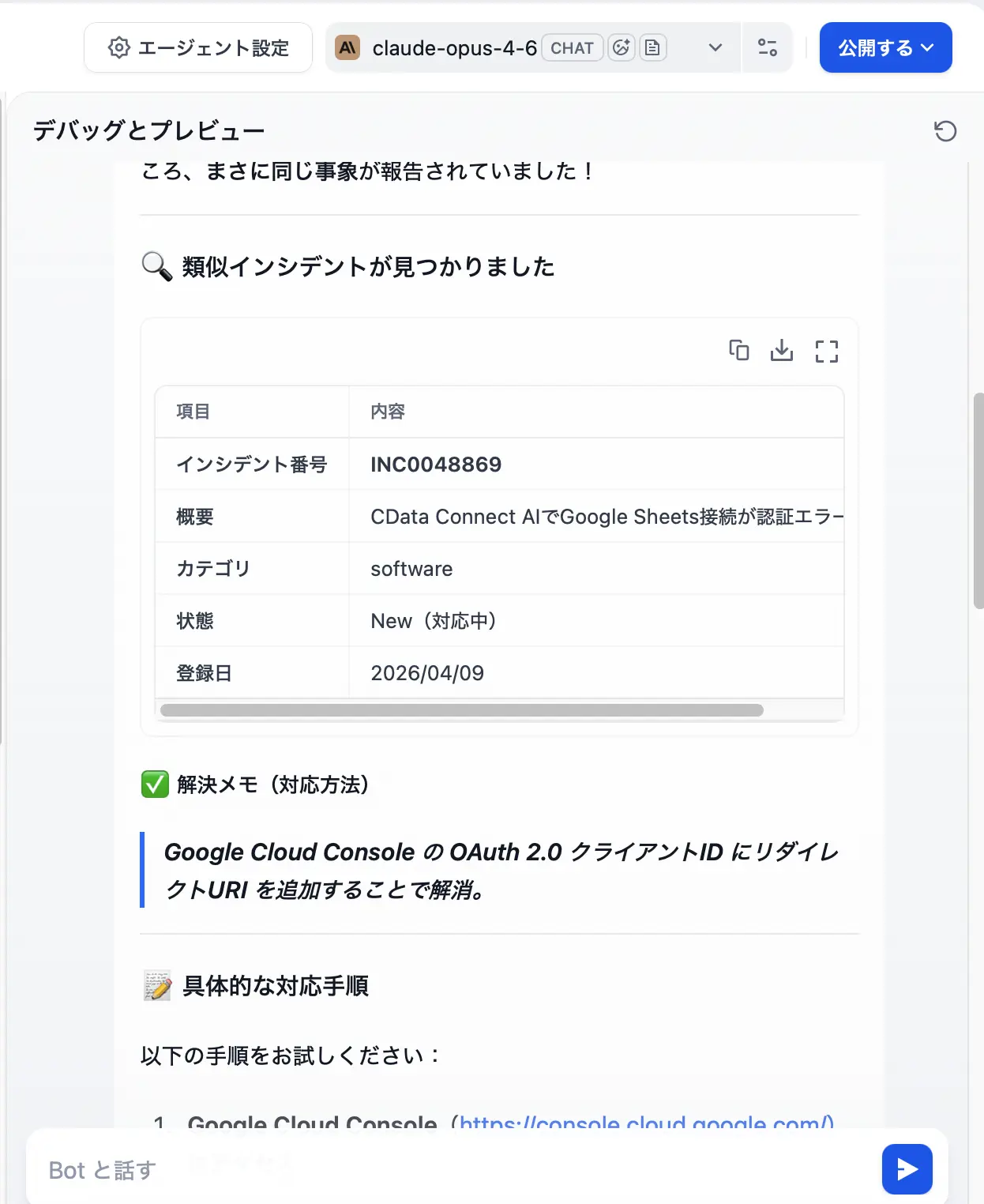 Dify とCData Connect AI