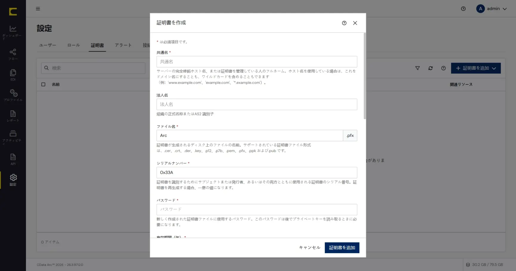 CData Arc ハンズオンテキスト(運用編)