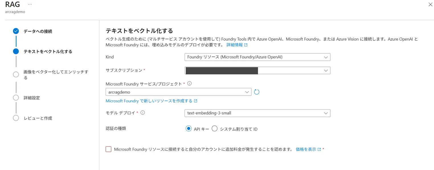 CData Arc × Azure AI Search で社内ナレッジ RAG を構築する