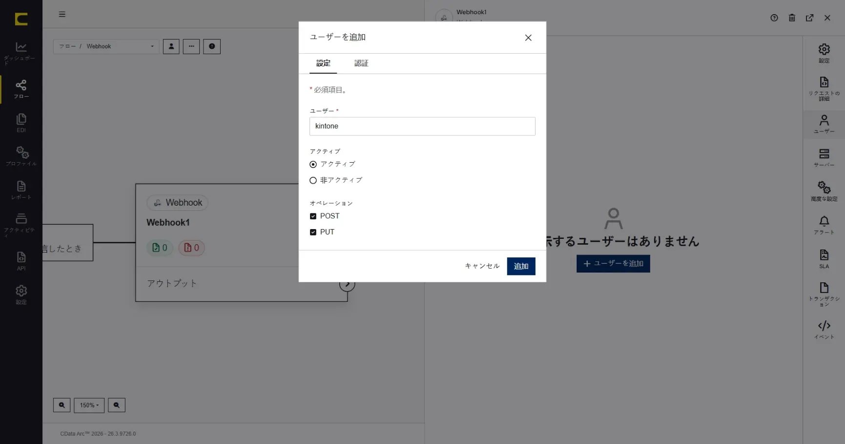 CData Arc 機能紹介 - Webhookコネクタ