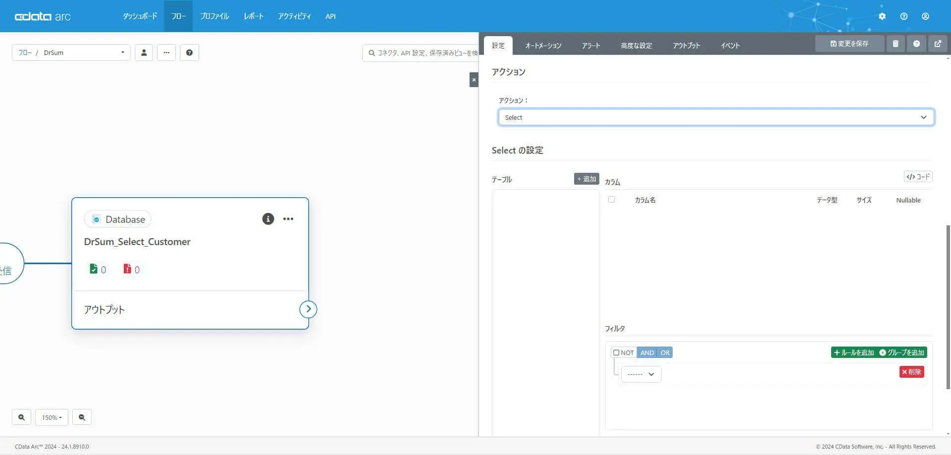 Database コネクタのSelect アクション