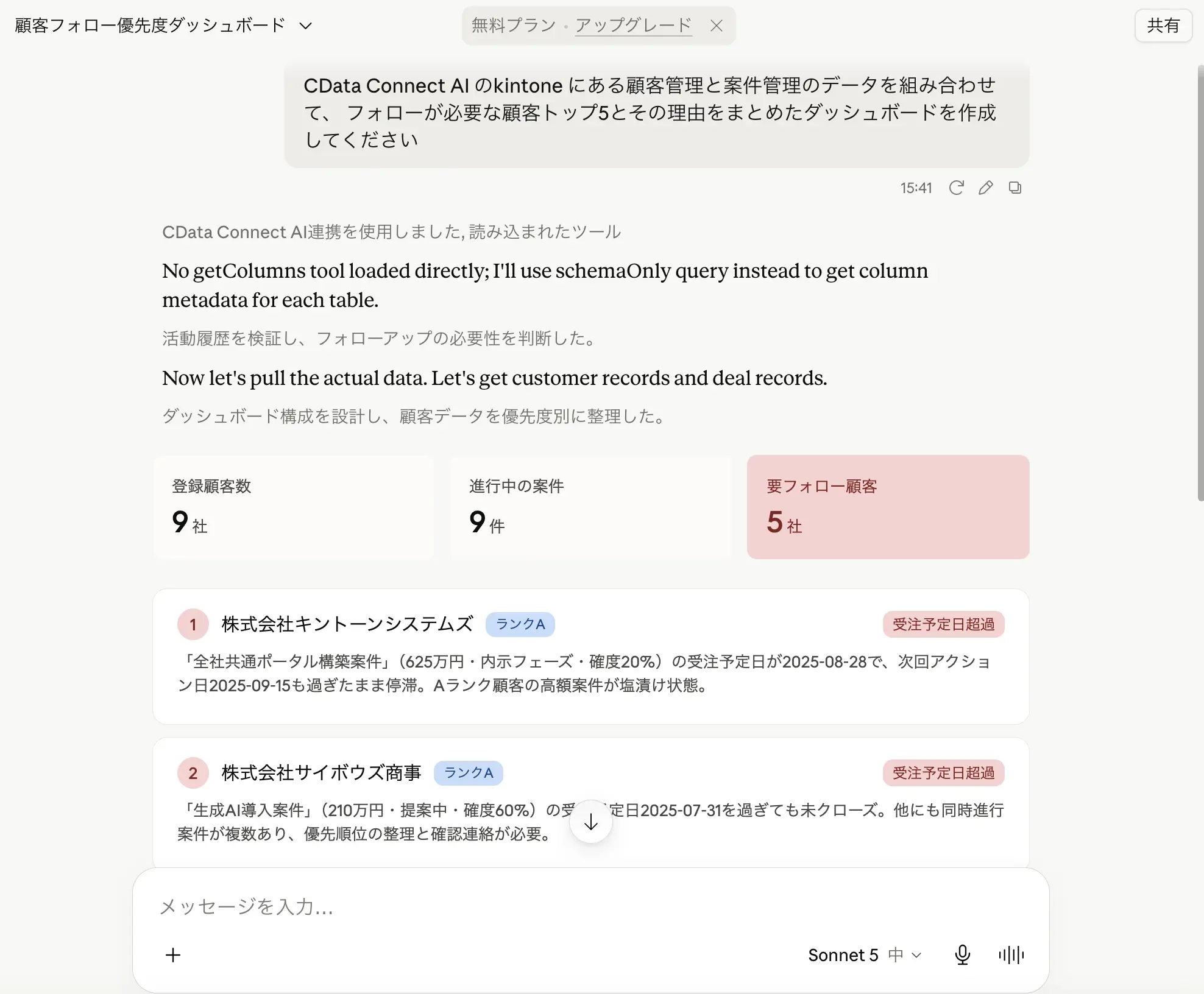 Claude 無料版 × kintone × CData Connect AI MCP ハンズオン:コードなしで kintone データを AI で分析・操作する全手順