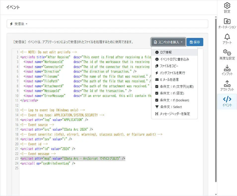 ArcScript でのログ出力