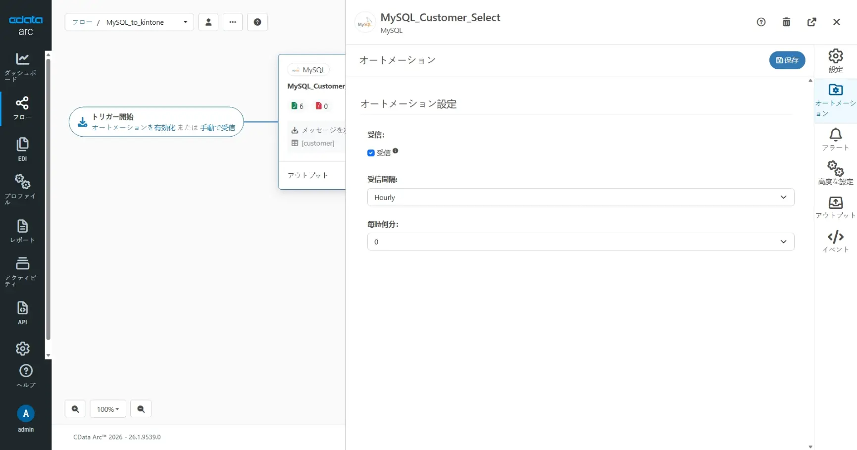 CData Arc ハンズオンテキスト(kintone 版)(シナリオ1-1)