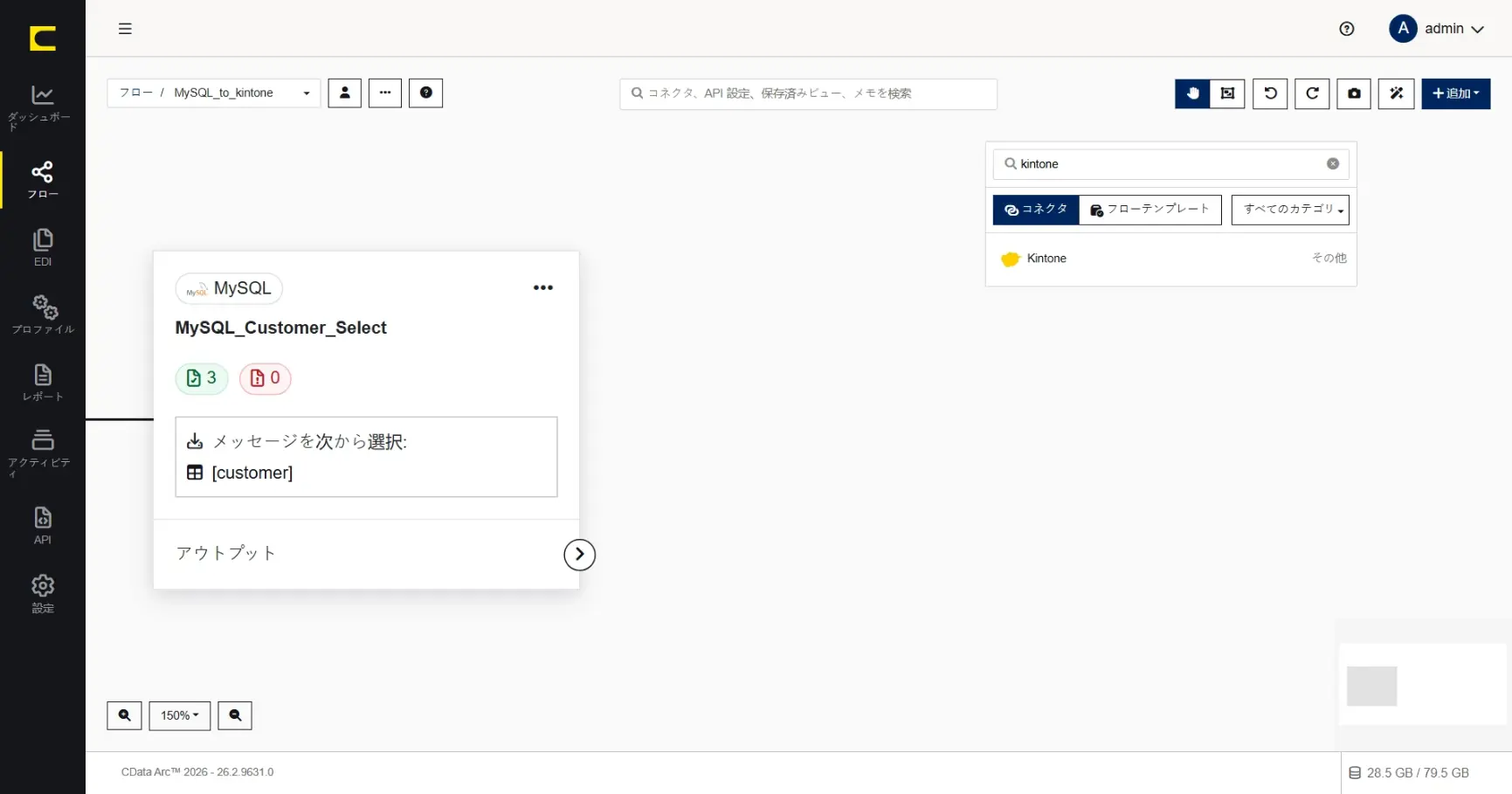 CData Arc ハンズオンテキスト(シナリオ1-1)