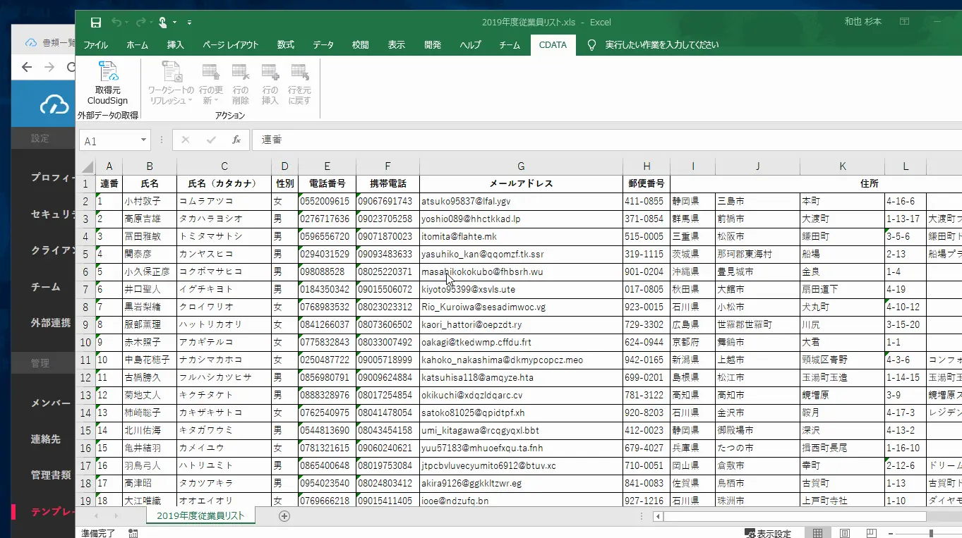 クラウドサイン契約情報をExcel から追加・編集