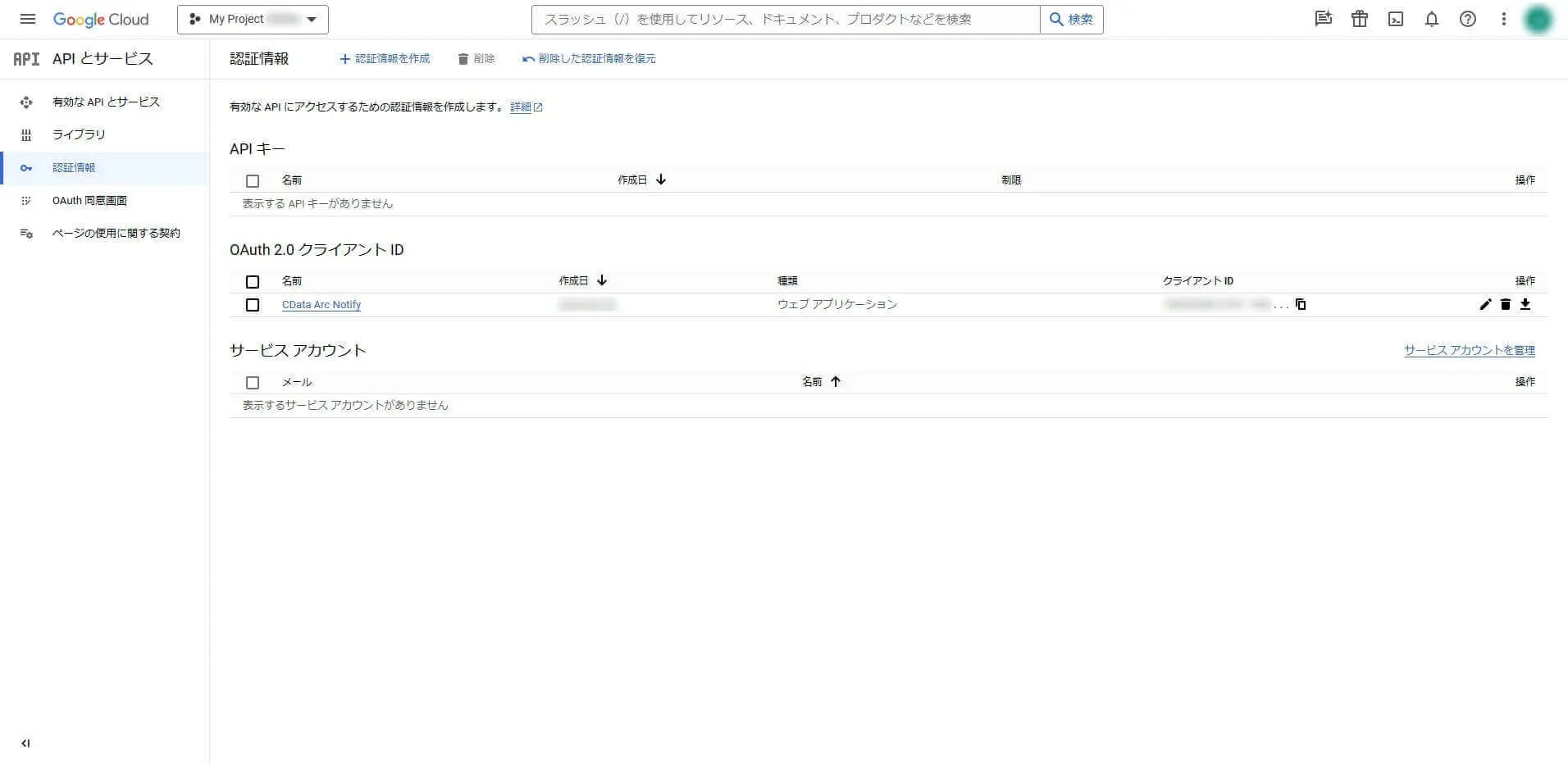 OAuth クライアントID の作成