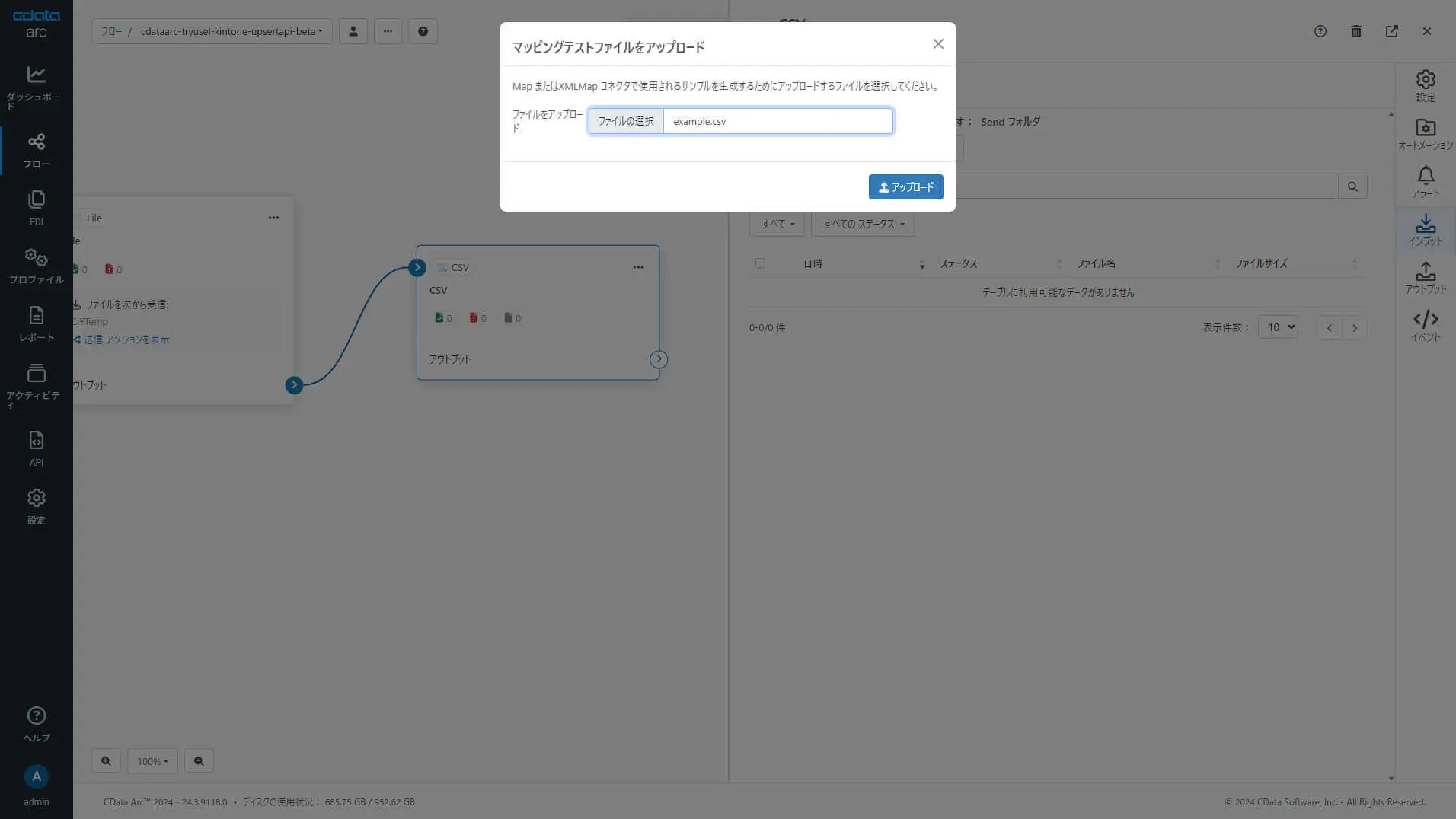 kintone のUPSERT モード(開発中の機能)を利用した連携フロー