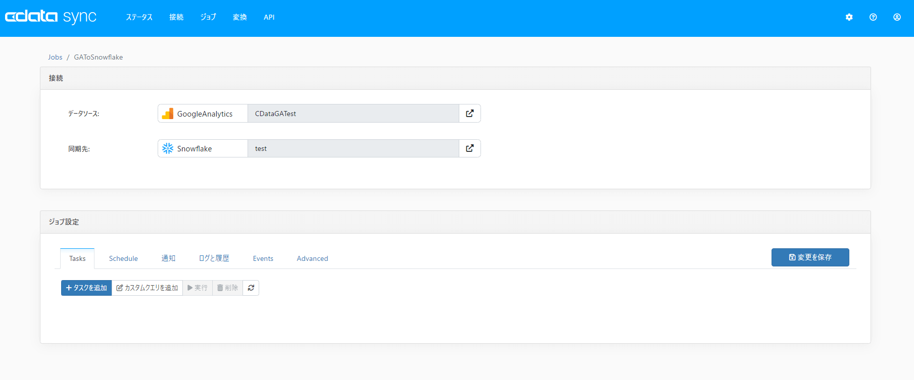 CData Sync でウェブマーケティングデータの分析基盤をSnowflake に構築する